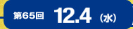 65 12.4() ̂Ɨ̑勣