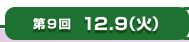 9 1209()