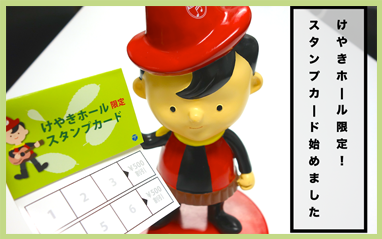 スタンプカード