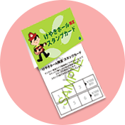 スタンプカード