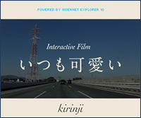 アルバム Super View 収録楽曲 いつも可愛い インタラクティブmusic Film公開 キリンジ 日本コロムビアオフィシャルサイト