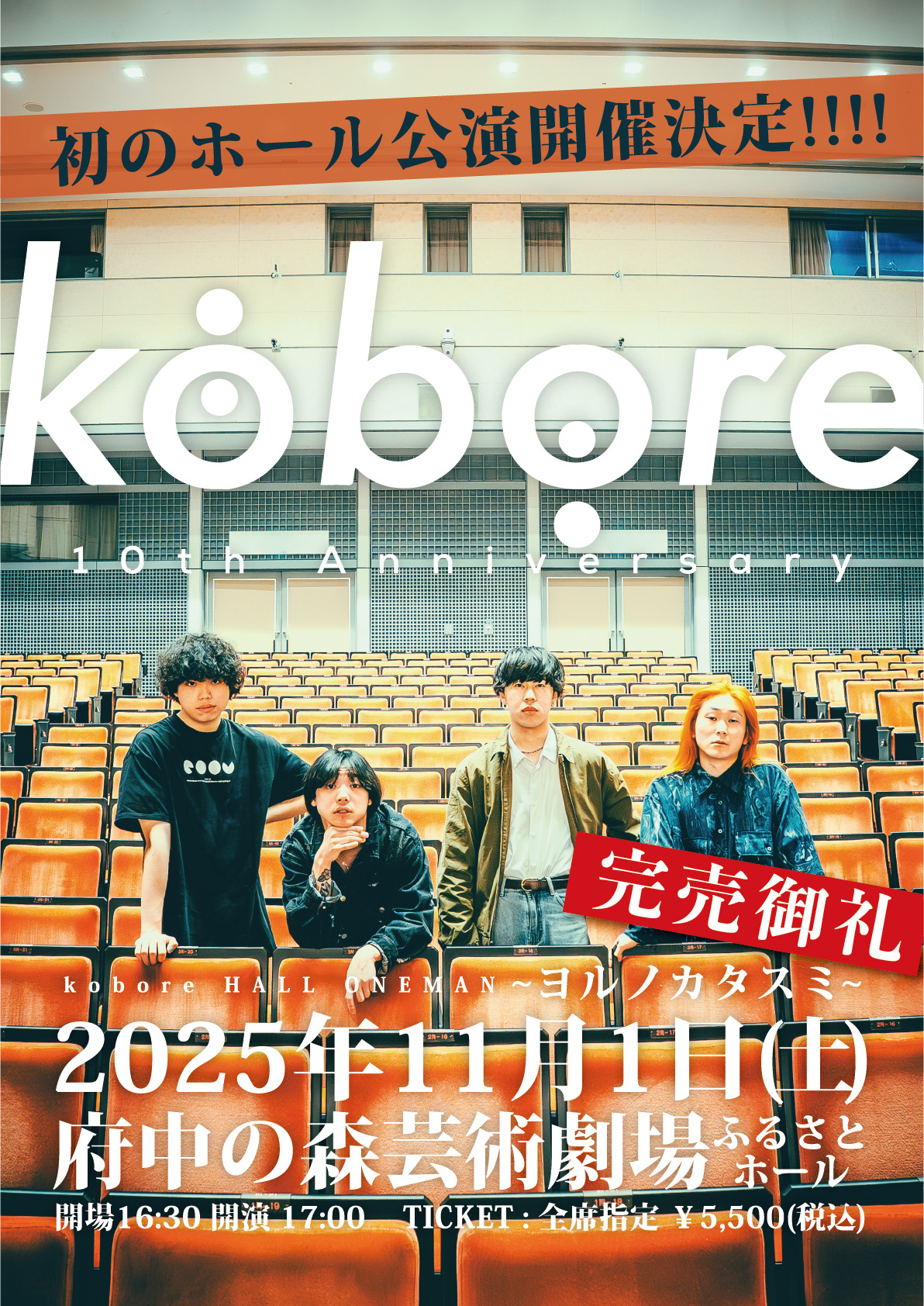 「kobore HALL ONEMAN ～ヨルノカタスミ～」