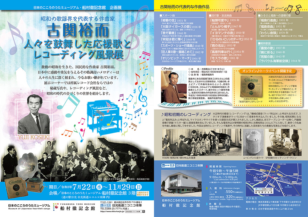 昭和の歌謡界を代表する作曲家 古関裕而 人々を鼓舞した応援歌とレコーディング風景
