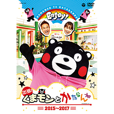 くまもん　 火曜日発送予定　木曜日午前中着指定 くまモンTV ♯276 くまモンがフライトシミュレーターで熊本上空