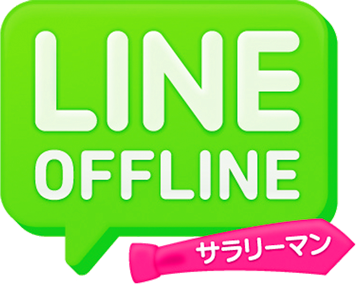 DVD「LINE TOWN ＜イライラ＞」＆「LINE OFFLINE サラリーマン ＜記憶 
