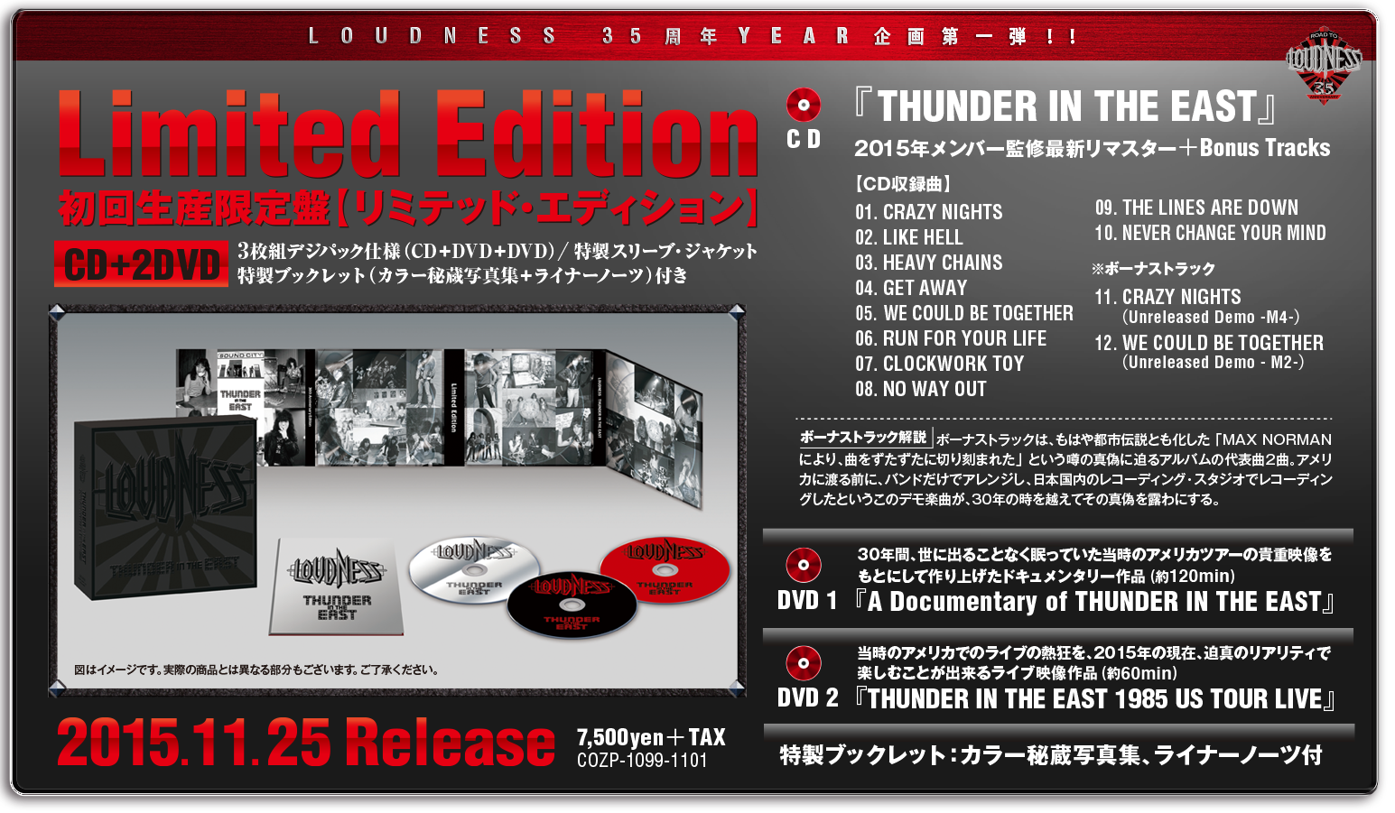 LOUDNESS『THUNDER IN THE EAST』30周年 公式サイト