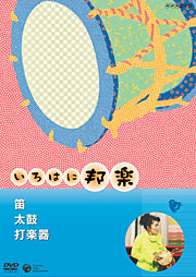 NHK ����͂ɖM�y�`�J�E���ہE�Ŋy��`