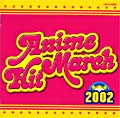 2002年 アニメ・ヒットマーチ