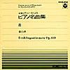 全音ピアノピースによるピアノ名曲集8 春の声