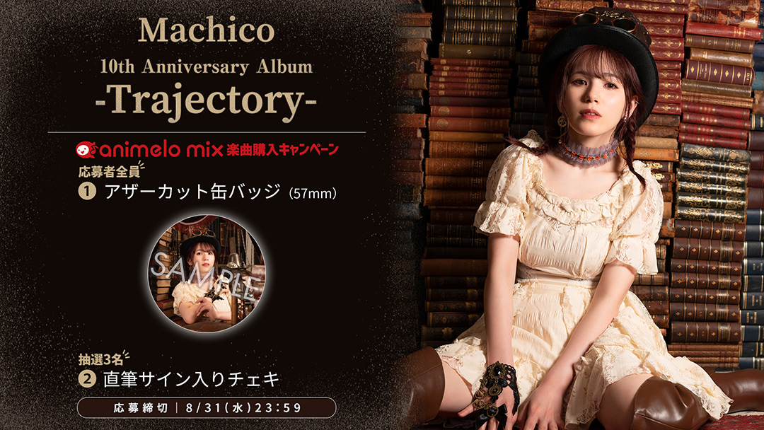 Machico『10th Anniversary Album -Trajectory-』animelo mix