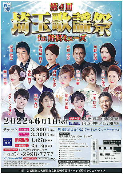 2022/6/1(水)埼玉歌謡祭