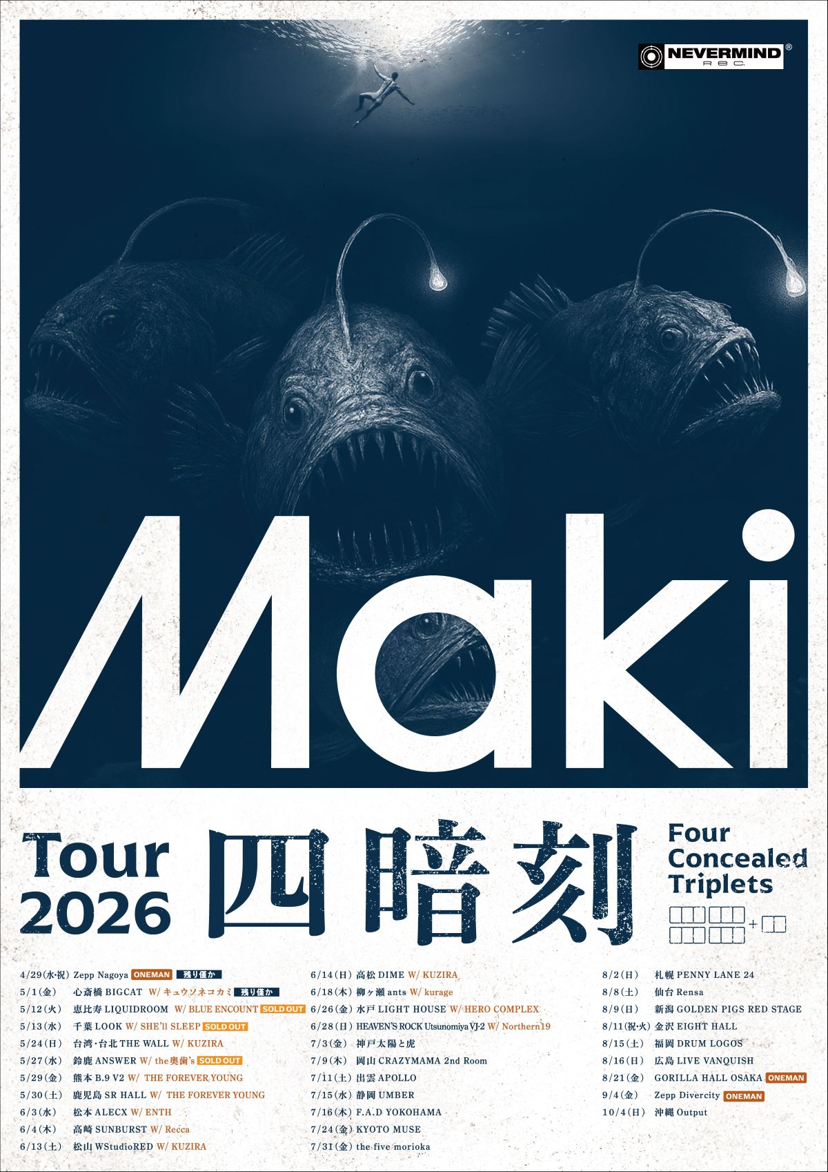 Maki Tour 2026「四暗刻」