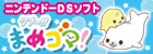 ニンテンドーDSシリーズ最新作「クプ〜!!まめゴマ!」公式ホームページ