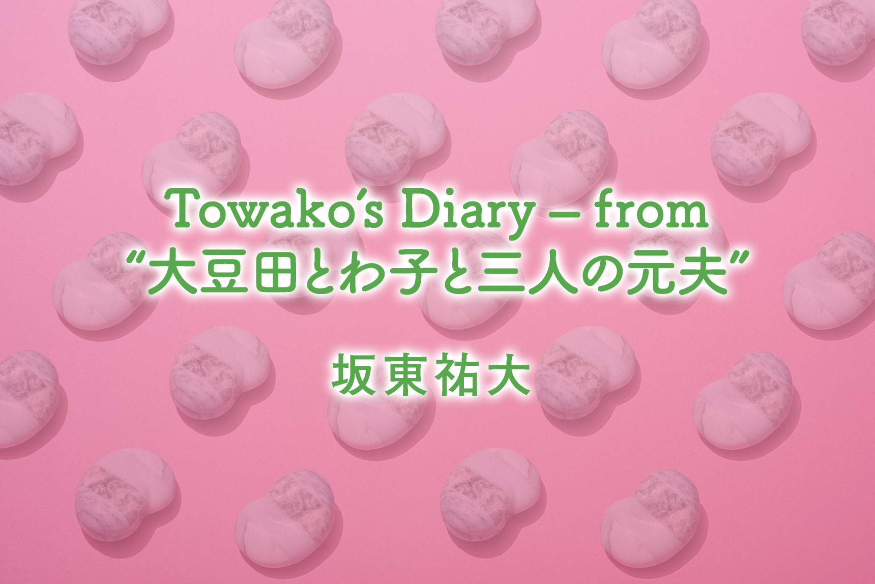 Towako's Diary – from “大豆田とわ子と三人の元夫”