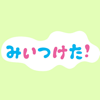 日本コロムビア Nhk Dvd みいつけた うたってフィーバー 16 12 14発売