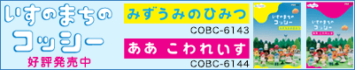 みずうみのひみつ　ああこわれいす