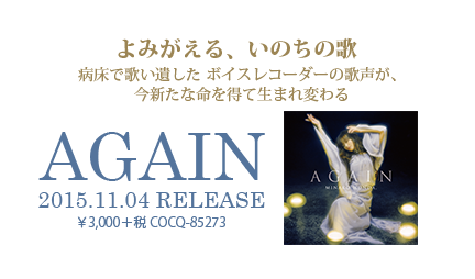 「AGAIN」2015.11.04 RELEASE