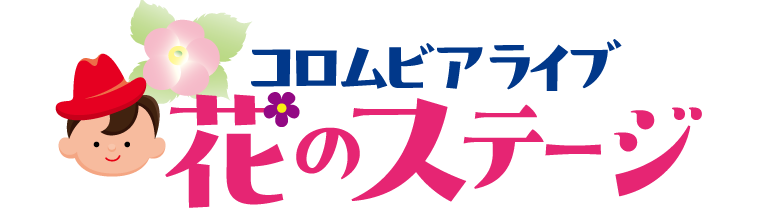 コロムビア?マンスリー歌謡ライブ2024コロムビア花のステージ