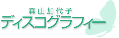 �f�B�X�R�O���t�B�[