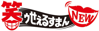 Tvアニメ 笑ゥせぇるすまんnew オープニングテーマ Don T 収録主題歌シングル5 24発売決定 Nakamuraemi 日本コロムビアオフィシャルサイト