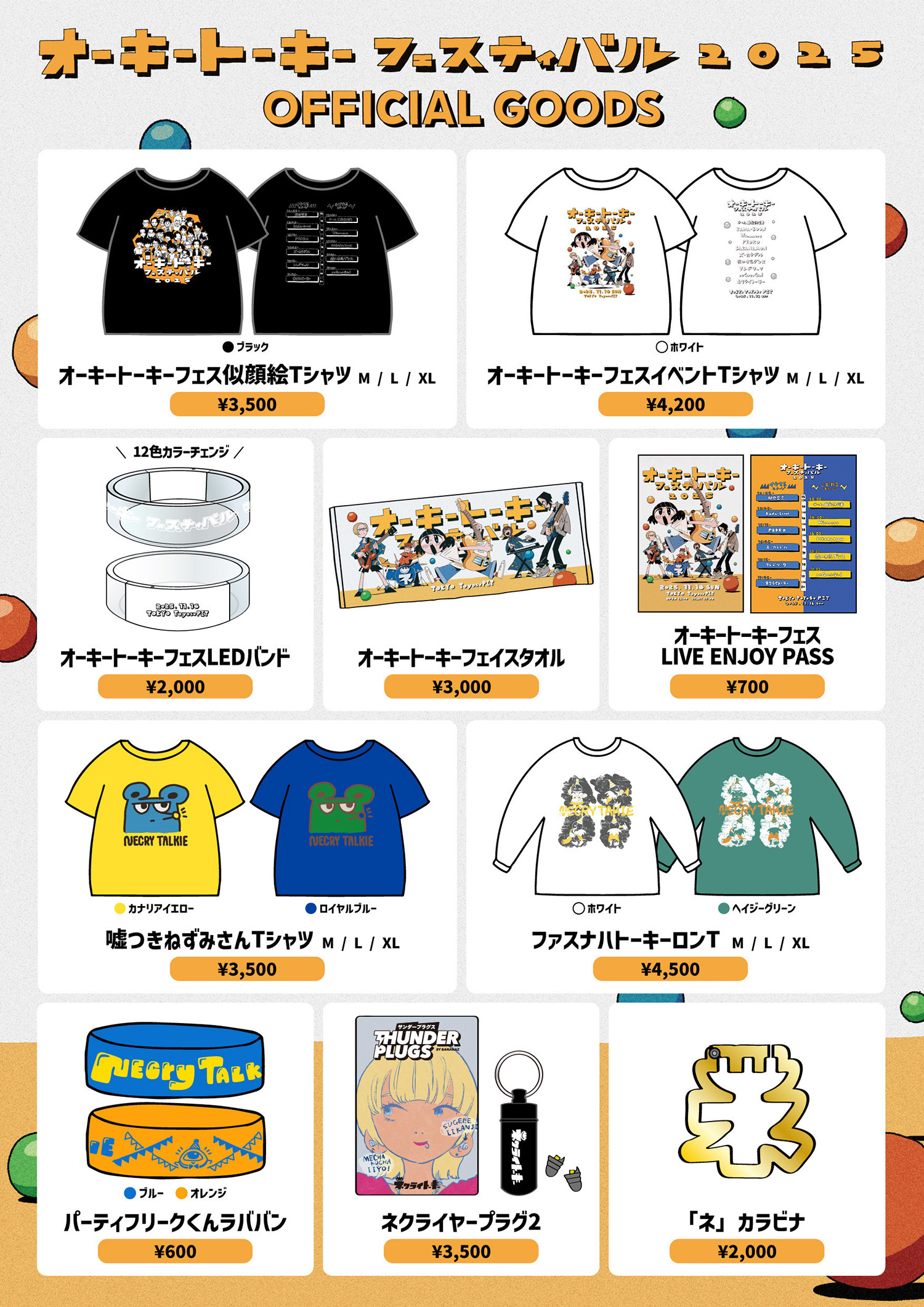 ネクライトーキー「オーキートーキーフェスティバル2025」特設サイト