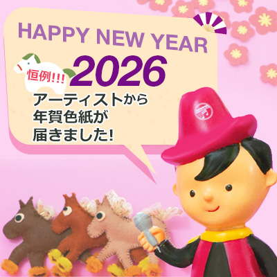 年賀色紙2026