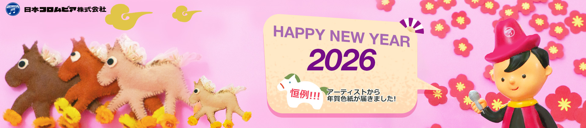 A HAPPY NEW YEAR 2026 ＜恒例!!!＞アーティストから年賀色紙が届きました。