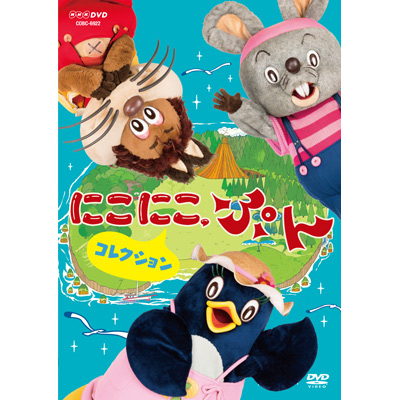 NHK-DVD にこにこ、ぷん コレクション〈特製トートバッグ付〉 | 日本