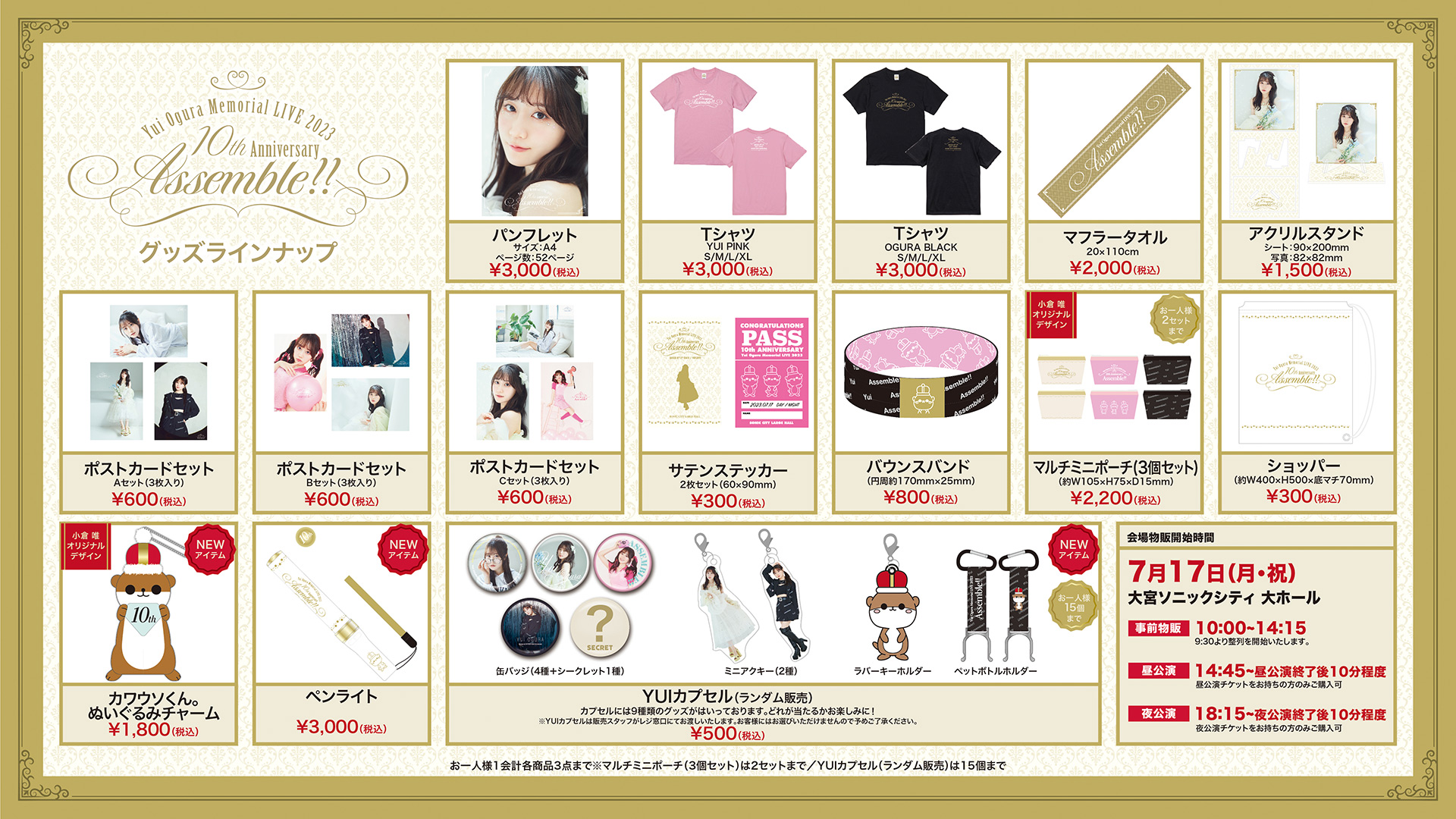 小倉唯グッズ ルームウェア Tシャツ カレンダー タオル 小倉唯グッズ