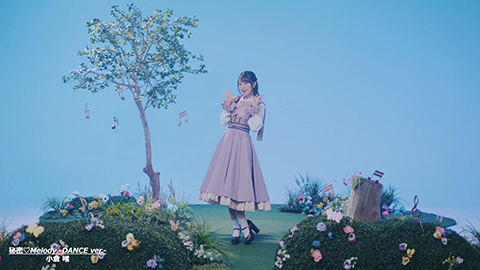 「秘密♡Melody」Dance ver.
