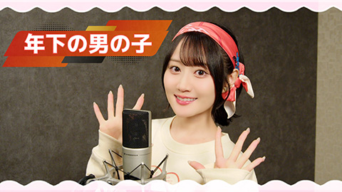 「年下の男の子」【歌ってみた】動画