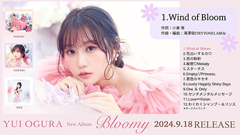 『Bloomy』全曲試聴