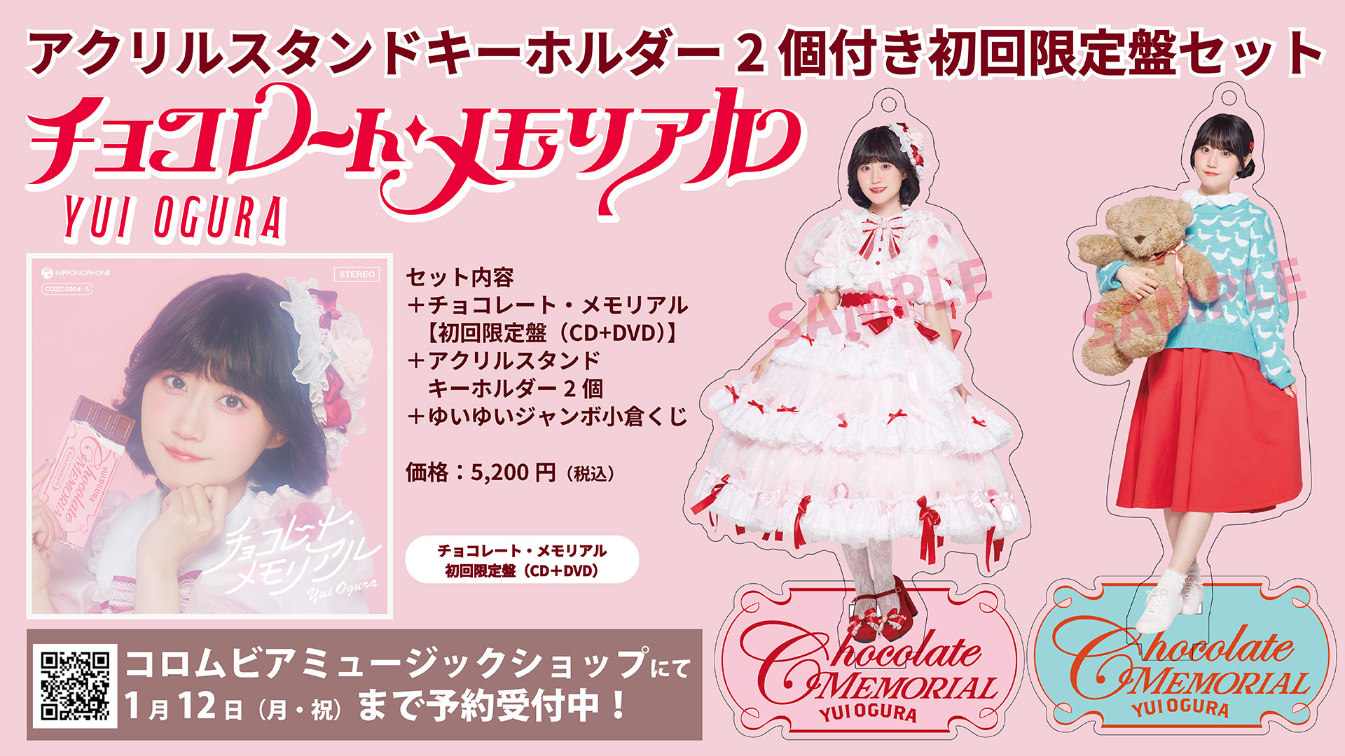 小倉 唯 Official Music Information Site｜Information｜日本コロムビア