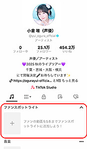 小倉 唯「きょんきょん♡らぶぽーしょん」リリース記念 TikTokファン投稿紹介キャンペーン!!