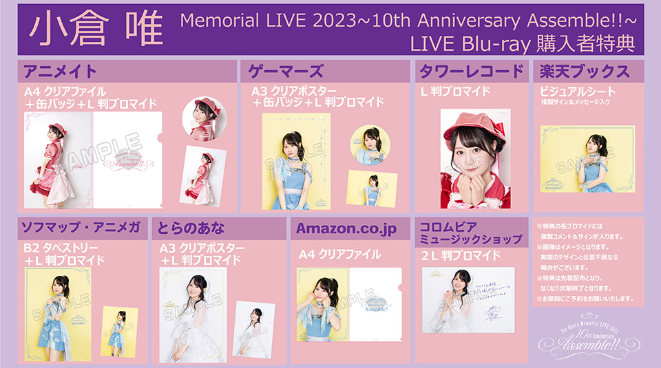 LIVE Blu-ray「小倉 唯 Memorial LIVE 2023〜10th Anniversary ...