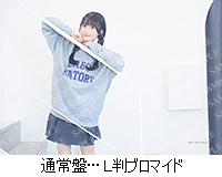 アニメイト：通常盤…L判ブロマイド