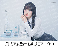コロムビアミュージックショップ：プレミアム盤…L判ブロマイド(1)
