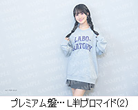 コロムビアミュージックショップ：プレミアム盤…L判ブロマイド(2)