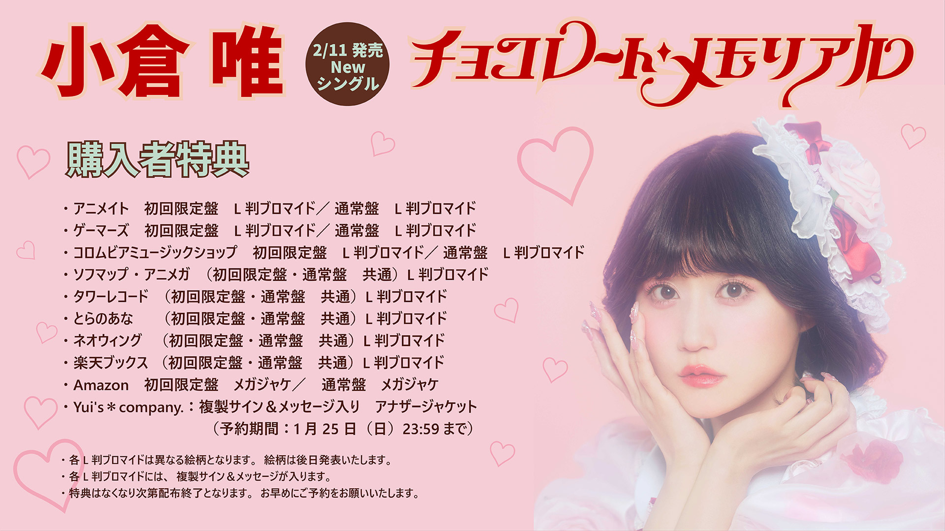 Newシングル「チョコレート・メモリアル」購入者特典