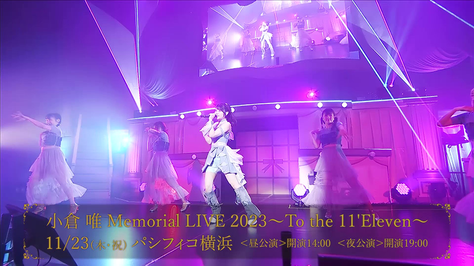 「小倉 唯　Memorial LIVE 2023～To the 11'Eleven～」ライブダイジェストCM