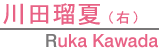 name_ruka