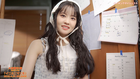 大西亜玖璃/「イニミニマニモ」MVメイキングダイジェスト映像