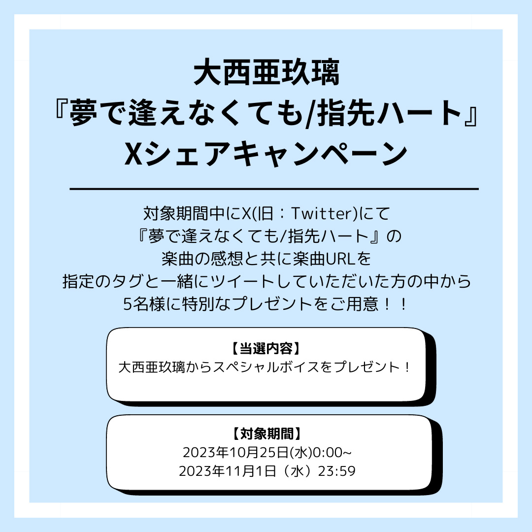 大西亜玖璃 Official Music Information Site｜Information｜日本
