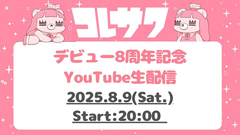 コレサワ