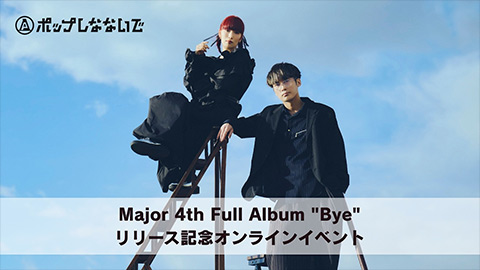 ポップしなないで