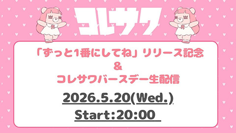 コレサワ