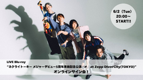 ネクライトーキー