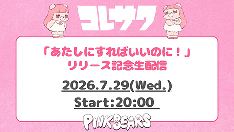 コレサワ
