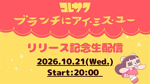 コレサワ
