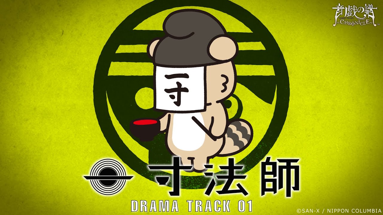 一寸法師「一寸法師 DRAMA TRACK 01」